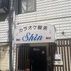 カラオケ喫茶Shin シンの写真