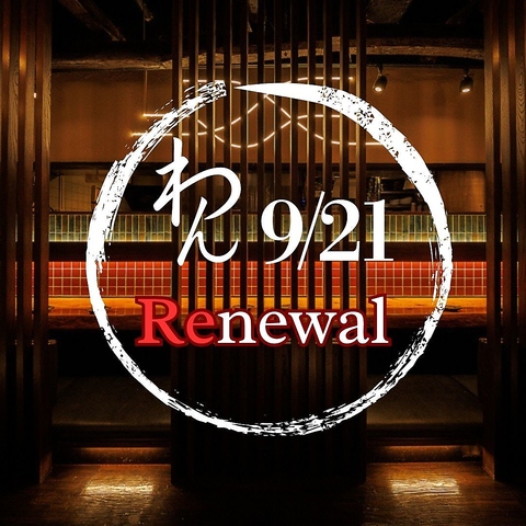 ご宴会のご予約承り中！幹事様必見！3時間以上あり最大60名様まで！