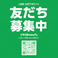 すし匠　寿〃木　井荻公式LINE始めました。お気軽にご登録くださいませ。