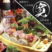 旬彩和食 くつろぎ 東心斎橋長堀橋の写真