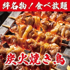 焼き鳥の絆 KIZUNA 新宿東口店特集写真1