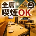 全席喫煙可能！半個室完備で周りを気にせず、肉料理とお酒をゆったり楽しめる居酒屋です！