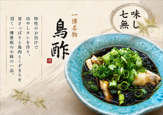 一博名物　鳥酢