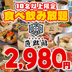 魚ヤロウ 札幌駅前店のコース写真