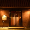 居酒屋伊蔵