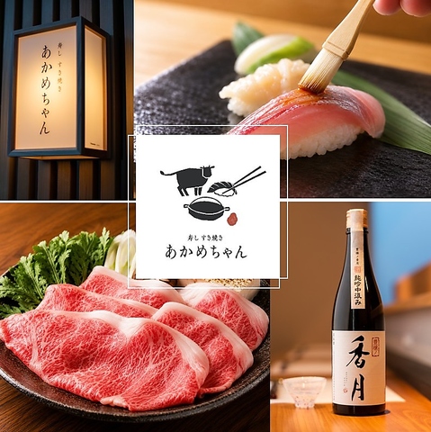 金沢駅すぐ！名物の極上寿司と能登牛のすき焼きを同時に味わう、贅沢な和食体験。