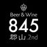【New Open】チーズフォンデュと鍋 Beer&Wine 845 郡山2ndのロゴ