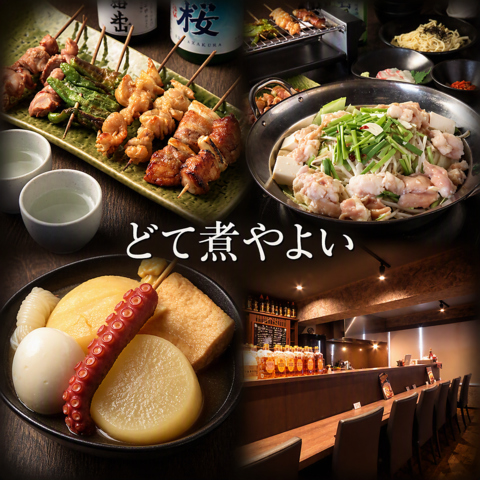 どて煮　やよいの名物　どて煮定食☆　牛すじでコトコトグツグツ美味しく煮込んで◎