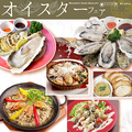 料理メニュー写真&nbsp;★☆★ 2月14日～期間限定『オイスターフェア』開催 ★☆★