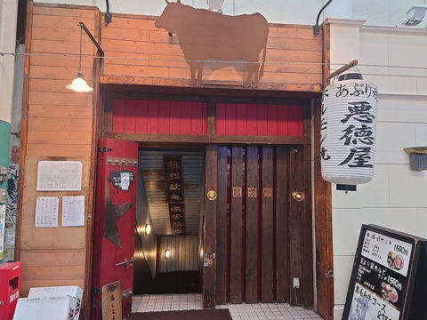 悪徳屋の写真