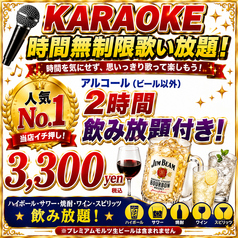 ソングス天王町カラオケ・ライブバーのコース写真