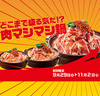 赤から 愛知当知店