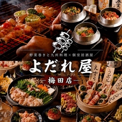 よだれ屋 梅田駅前店特集写真1