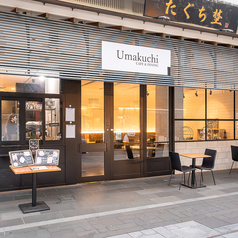 Umakuchi CAFE & DINING ウマクチ カフェ アンド ダイニングの外観1