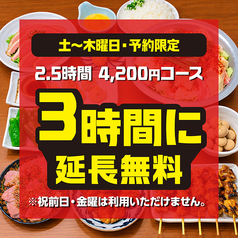 てけてけ 四ツ谷店のコース写真