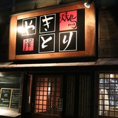 やきとり　さわ　千代田町店　（やきとりさわ　ちよだまちてん）はこちらの看板が目印です！