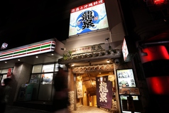 泡盛と沖縄地料理 龍泉 国際通り店の写真