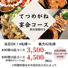 鉄板居酒屋 てつめがねのコース写真