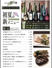初夏の新メニュー