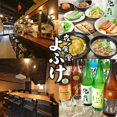 夜ノ食堂 よふけの写真