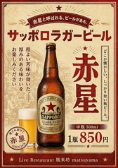 サッポロラガービール赤星 中瓶 500ml 1瓶
