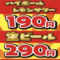 コスパ◎200種ドリンク生ビール290円ハイボール190円！