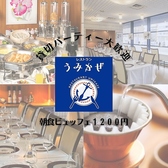 レストランうみかぜ エスカル横浜の詳細