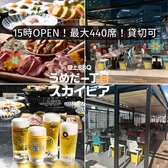 うめだ一丁目スカイビア