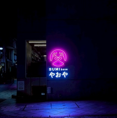 SUMI base やおや 浜松店の外観1