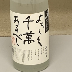 八海山　よろしく千萬あるべし