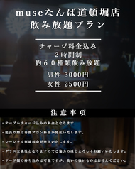 muse なんば 道頓堀店のコース写真