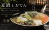 焚膳 たきぜん