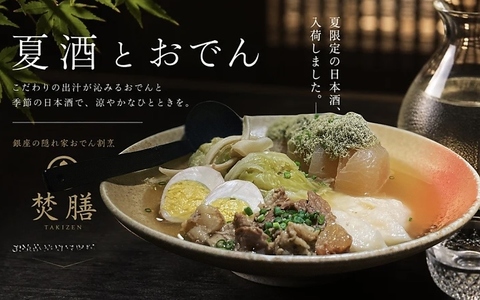 京風おでんと旬野菜や肉を使用した絶品創作和食が自慢！※金曜・土・祝前翌３時営業