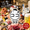 大衆とり酒場ココ