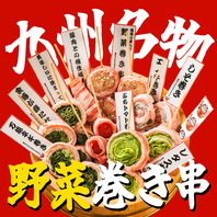 ≪自慢の野菜巻き串≫九州名物を最高コスパでどうぞ！