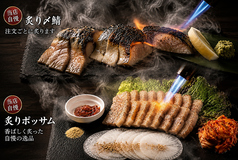 名物炙りシリーズ