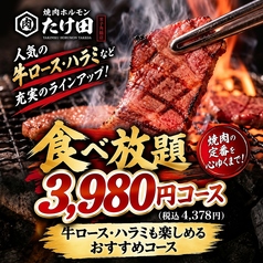 焼肉ホルモンたけ田 米子角盤店のコース写真