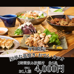 静岡居酒屋 おでんのあおいのコース写真