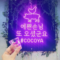 韓国料理 COCOYAの写真