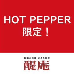 だいあん 醍庵のコース写真