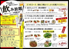 大衆酒場 夢屋 枚方本店のコース写真