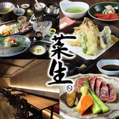 あじづくし菜生 錦店の写真