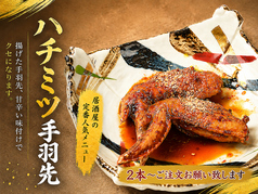 ハチミツの手羽先　1本（2本～）