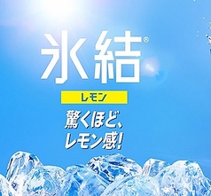 メガジョッキレモンサワー
