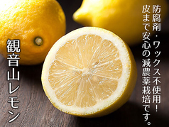 観音山 生搾りサワー