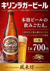 キリンラガービール小瓶 1本