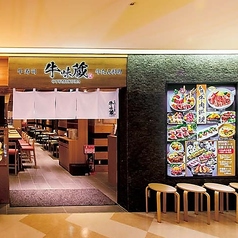 牛寿司 牛たん料理 牛味蔵 横浜スカイビル店の外観1