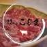 焼肉ホルモン こじま 蕨店のロゴ