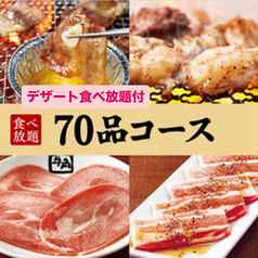 牛角 広店のコース写真