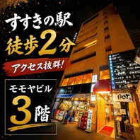 すすきの駅徒歩2分◎12時まで営業！